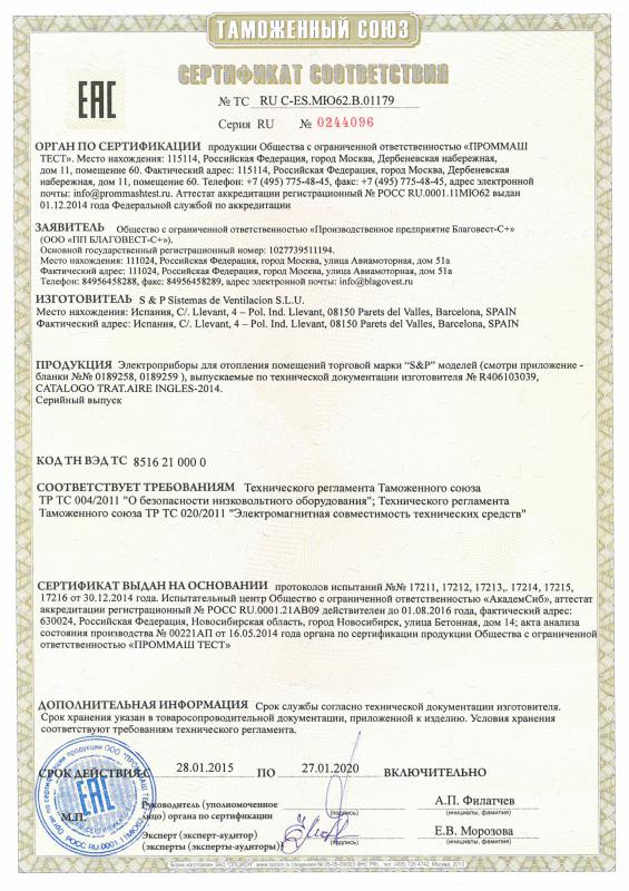 Сертификат соответствия на тепловое оборудование S&P