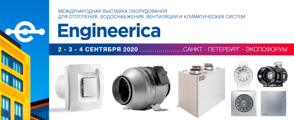 Выставка Engineerica 2020 Выставка Engineerica 2020