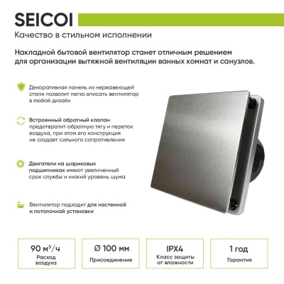 Вентилятор с обратным клапаном Seicoi SKSP04-01 Steel