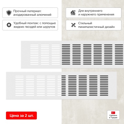 Вентиляционная решетка Благовест белая (400x100 мм) (2шт.) Вентиляционная решетка Благовест белая (400x100 мм) (2шт.)