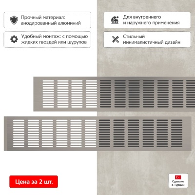 Вентиляционная решетка Благовест матовый метал (500x100 мм) (2шт.) Вентиляционная решетка Благовест матовый метал (500x100 мм) (2шт.)
