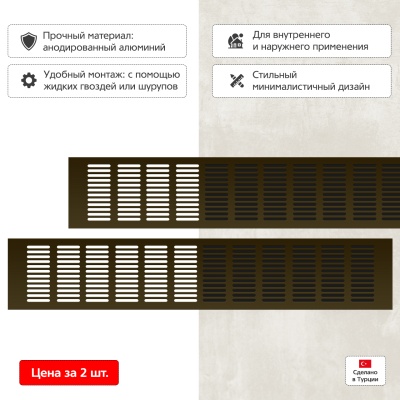 Вентиляционная решетка Благовест бронза (500x100 мм) (2шт.) Вентиляционная решетка Благовест бронза (500x100 мм) (2шт.)