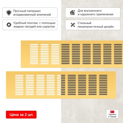 Вентиляционная решетка Благовест золото (400x100 мм) (2шт.) Вентиляционная решетка Благовест золото (400x100 мм) (2шт.)
