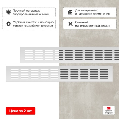 Вентиляционная решетка Благовест 60x400, серебро (2шт.)