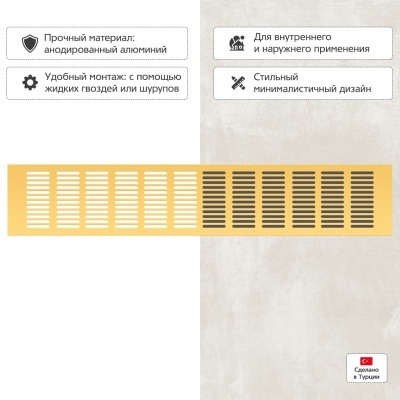 Вентиляционная решетка Благовест золото (500x100 мм) Вентиляционная решетка Благовест золото (500x100 мм)