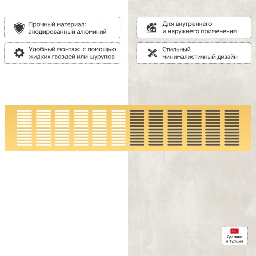 Вентиляционная решетка Благовест золото (500x100 мм)