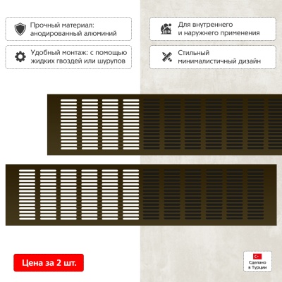 Вентиляционная решетка Благовест бронза (500x120 мм) (2шт.) Вентиляционная решетка Благовест бронза (500x120 мм) (2шт.)