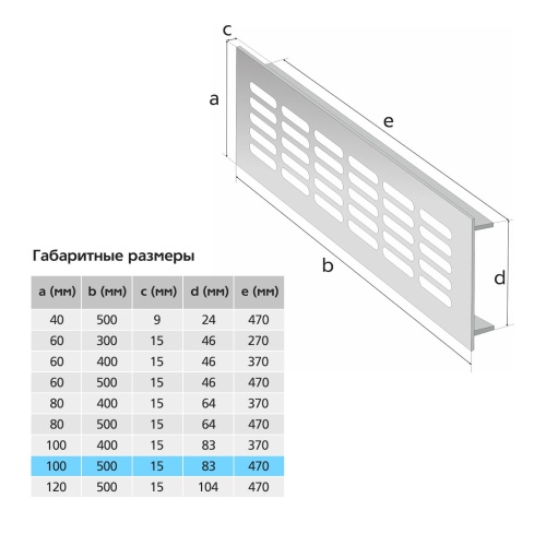 Вентиляционная решетка Благовест матовый метал (500x100 мм)