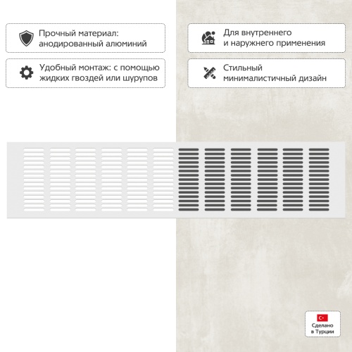 Вентиляционная решетка Благовест белая (500x120 мм)
