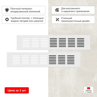 Вентиляционная решетка Благовест белая (300x60 мм) (2шт.) Вентиляционная решетка Благовест белая (300x60 мм) (2шт.)