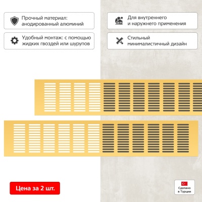 Вентиляционная решетка Благовест золото (500x100 мм) (2шт.) Вентиляционная решетка Благовест золото (500x100 мм) (2шт.)