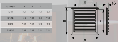 Вентиляционная решетка пластиковая ЭРА 2121Р