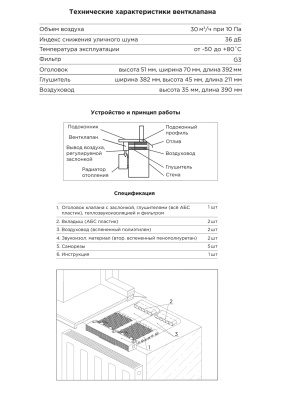 Подоконный приточный вентиляционный клапан Norvind city