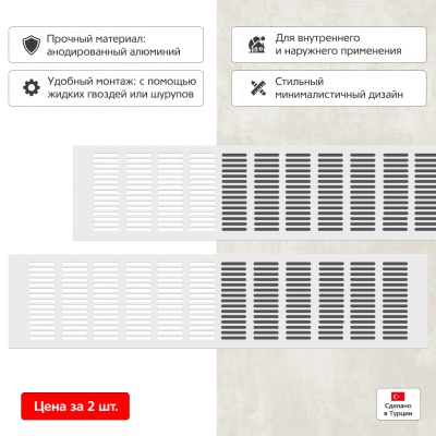 Вентиляционная решетка Благовест белая (500x120 мм) (2шт.) Вентиляционная решетка Благовест белая (500x120 мм) (2шт.)