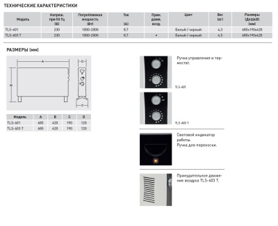 Конвектор Soler Palau TSL-601