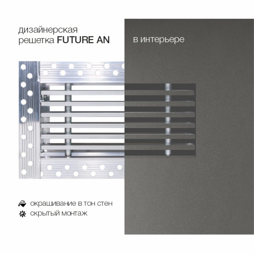 Вентиляционная решетка Brofer FUTURE 15AN (300x200 мм)