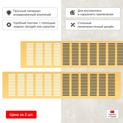Вентиляционная решетка Благовест золото (500x120 мм) (2шт.) Вентиляционная решетка Благовест золото (500x120 мм) (2шт.)