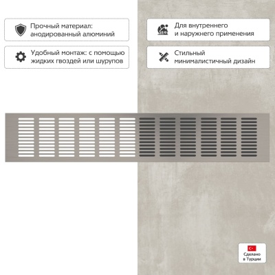 Вентиляционная решетка Благовест матовый метал (500x100 мм) Вентиляционная решетка Благовест матовый метал (500x100 мм)