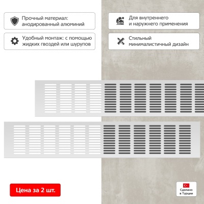 Вентиляционная решетка Благовест серебро (500x100 мм) (2шт.) Вентиляционная решетка Благовест серебро (500x100 мм) (2шт.)