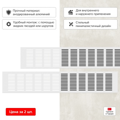 Вентиляционная решетка Благовест белая (500x100 мм) (2шт.)