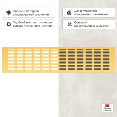 Вентиляционная решетка Благовест золото (500x120 мм) Вентиляционная решетка Благовест золото (500x120 мм)