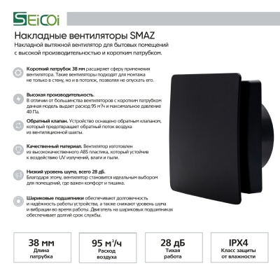 Вентилятор с обратным клапаном Seicoi Floxy Design 100 Matt black (SMAZ04-01 matt black)